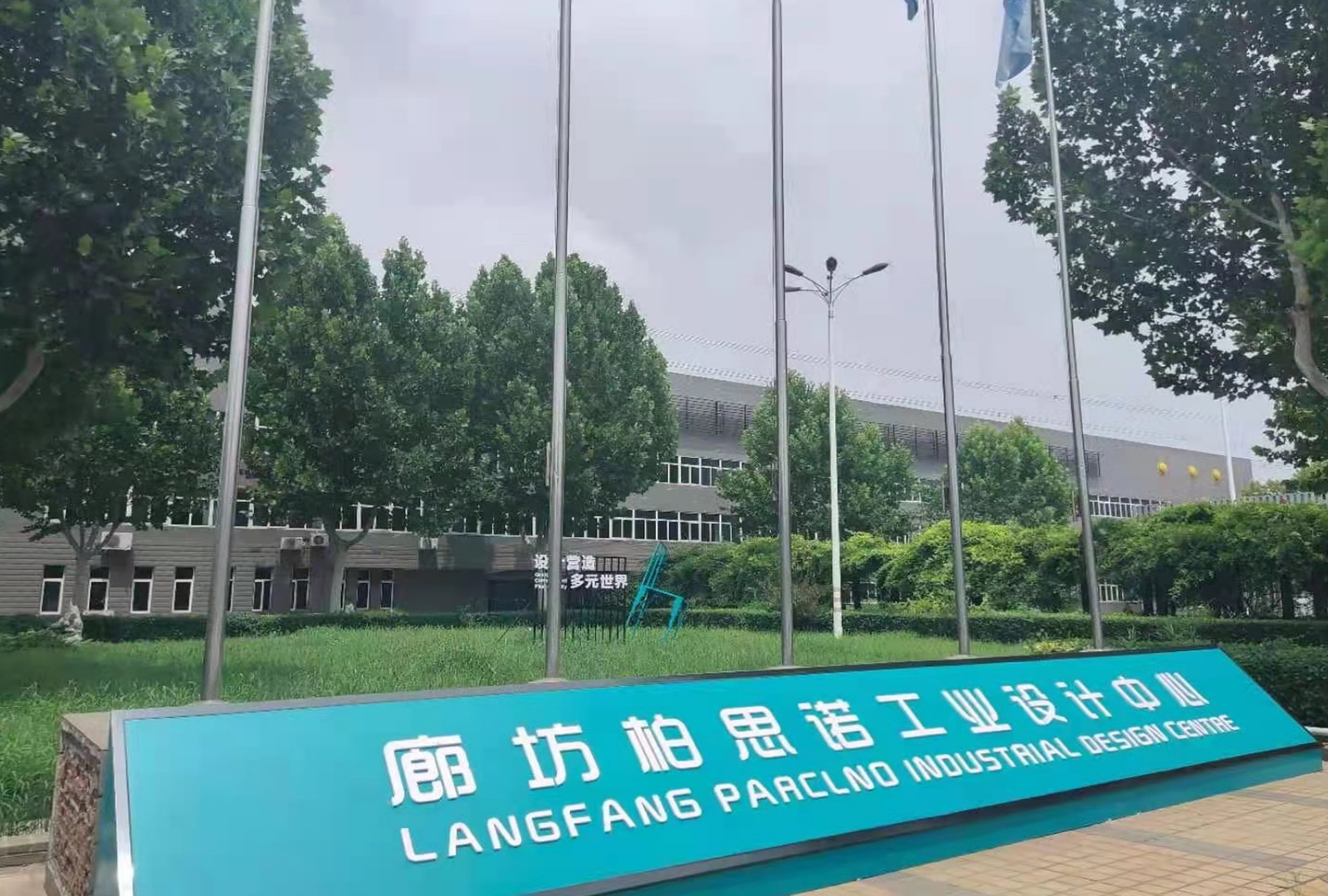 Langfang Parcino Industrail Design Centre